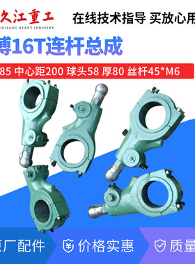 山东淄博冲床配件连杆丝杆总成 10T16T25T40T63T80T100吨球头螺杆