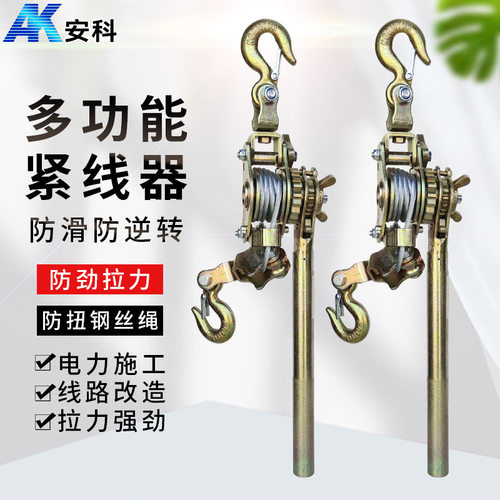 安科日式多功能紧线器 钢丝绳拉紧器 收紧器 电力卡线器1T2T3T