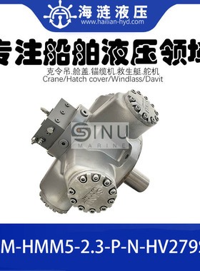 船用舱盖液压马达HMM5-2.3-P-N-HV279S4