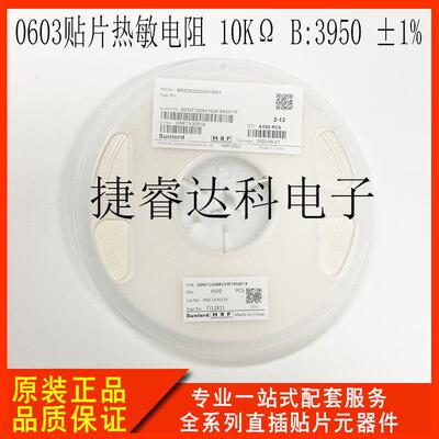 顺络0603贴片热敏电阻10KΩB值3950±1%SDNT1608X103F3950FTF