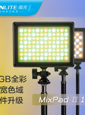 nanlite南光LED桌面补光灯色温可调多功能RGB拍摄灯Mixpad II 11C