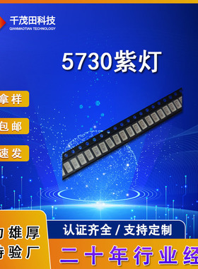 美甲机5730紫灯5730紫色5730紫光发光二极管 贴片LED灯珠UV紫