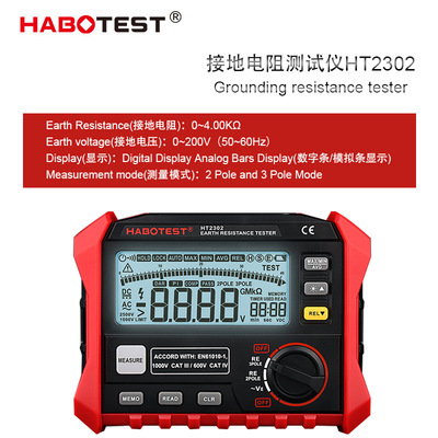 华博HT2302接地电阻测试仪Grounding resistance tester