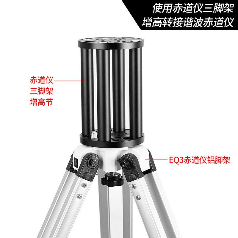 星缘200 增高节am5赤道仪cem40艾顿振旺tc40延长柱天文望远镜配件