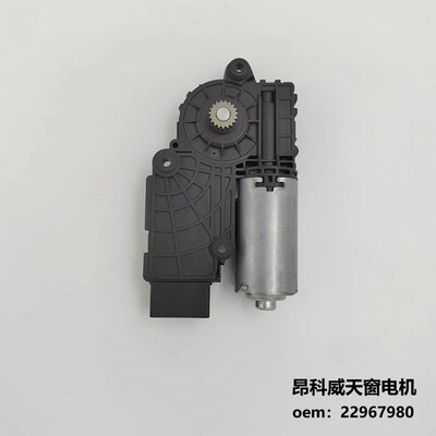 1526797-00-B 300-1406 300-1457 22967980 踏板电机天窗电机