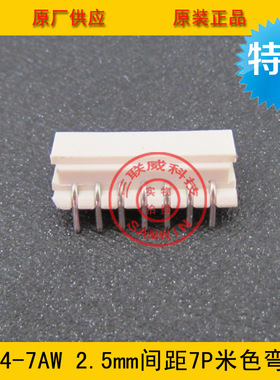 5264-7AW 2.5MM间距弯针针座座子 MOLEX5268系列 替代22-05-7075