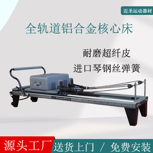 普拉提全轨道核心床半高架铝合金小白床核心床可折叠铝合金曼丽丘