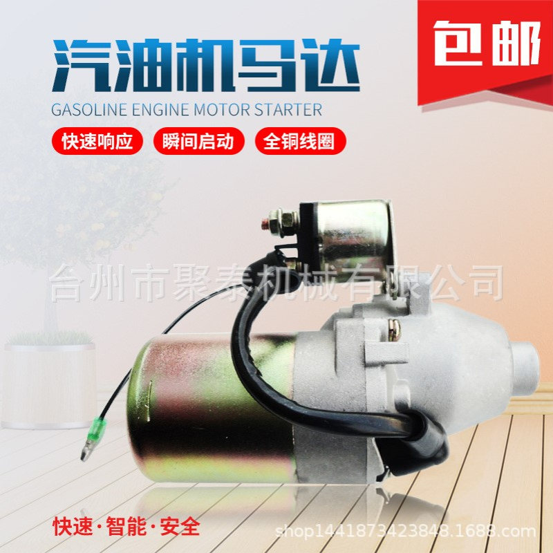 汽油发电机配件168F170FGX160 2KW3KW电启动马达 汽油机启动电机