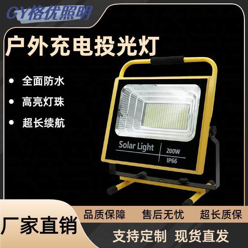 充电投光灯便携式移动应急灯户外夜市地摊灯带支架照明灯红蓝警示