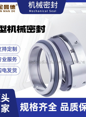 现货供应 M74S2-125机械密封 M74S2机械密封件 密封件 轴封 批发