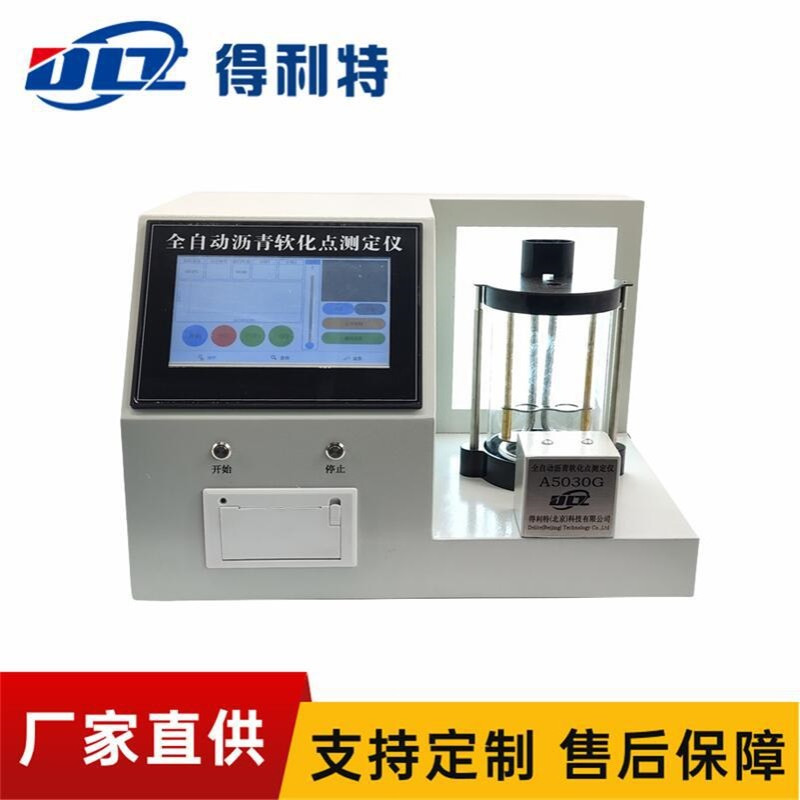 A5030G 自动沥青软化点测定仪    沥青软化点测定器