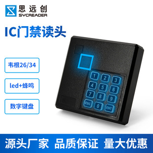 厂家直销IC韦根26/34密码读头键盘密码门禁读卡器刷卡器门禁读头