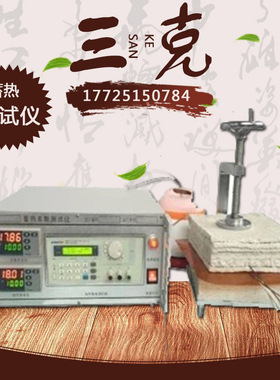 新款XRY-II蓄热系数测试仪导热系数 导温系数比热系数测定仪/现货