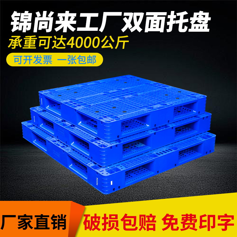 双面网格塑料托盘叉车板栈板货堆码塑胶卡板架储备仓货架仓储