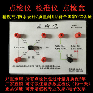 订做点检盒 点检仪 校准仪 点检器 耐压点检仪 接地点检仪
