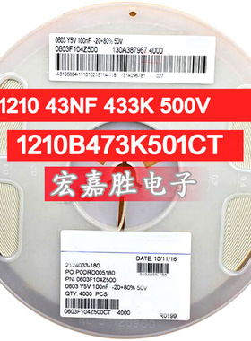 贴片电容1210 43NF 433K 500V 1210B473K501CT 电容器