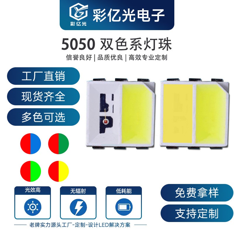 5050双色温贴片灯珠5050暖白正白5050绿白红黄白红绿红蓝led灯珠