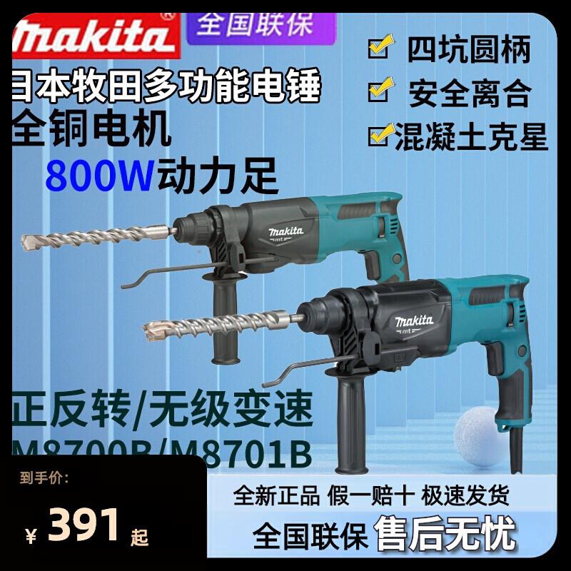 M8701B电锤M8700B冲击钻HR2631F多功能调速家用电钻镐