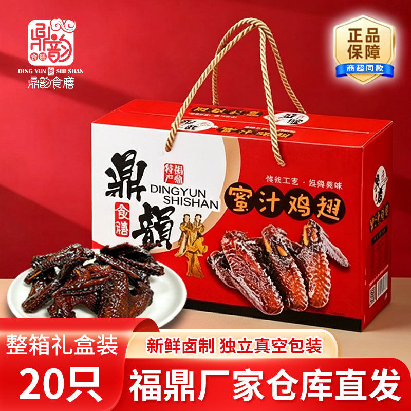 福鼎特产蜜汁鸡翅过节送礼礼盒装