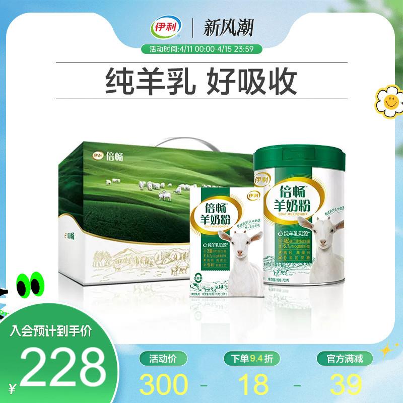 伊利倍畅高钙高蛋白羊奶粉营养益生菌中老年全家700g纯羊乳送礼