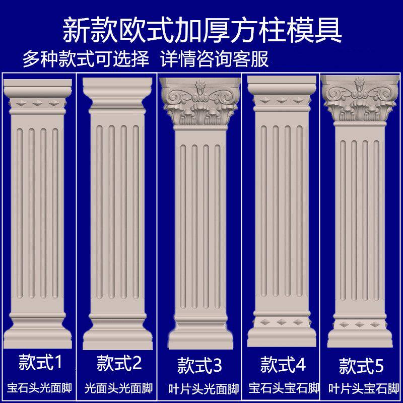 罗马柱模具方柱模型四方形水泥柱子建筑模板新款欧式别墅大门装