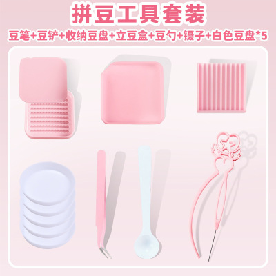 拼豆豆铲子工具全套配件手工diy