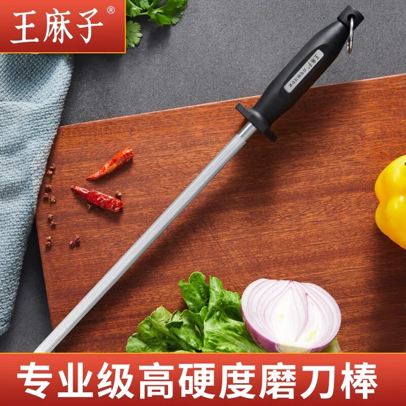 王麻子家用磨刀棒不锈钢快速磨刀厨房钢棒菜刀屠夫专用磨刀神器