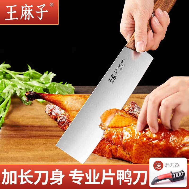 王麻子片鸭刀北京烤鸭专用片皮切片切肉切菜瓜果菜刀专业厨师商用