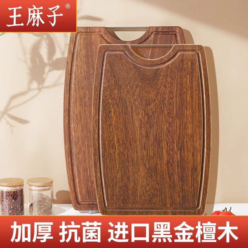 王麻子抗菌高硬金檀木菜板圆形
