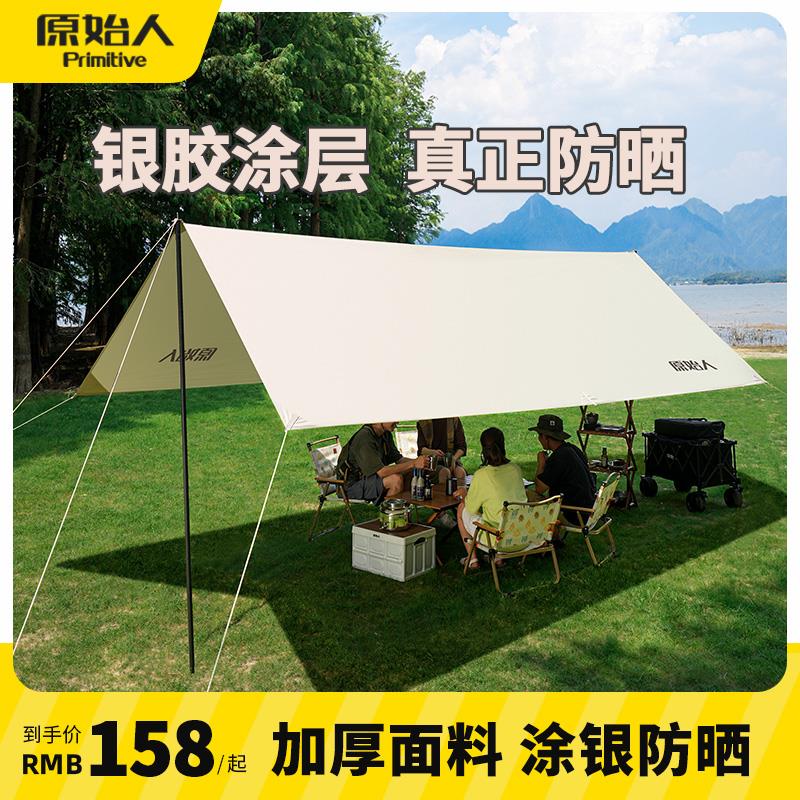 原始人天幕帐篷户外露营野营涂银蝶形遮阳棚布便携式六角防晒方形