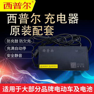 西普尔电动车电瓶充电器48V12AH20AH30AH爱玛雅迪小刀三轮车通用