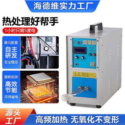 多功能高频感应加热机焊接淬火退火锻造大功率小型热处理设备厂家
