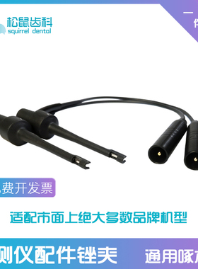 牙科根测仪锉夹根管测量仪配件啄木鸟根管锉夹钩VDW宇森线唇挂钩