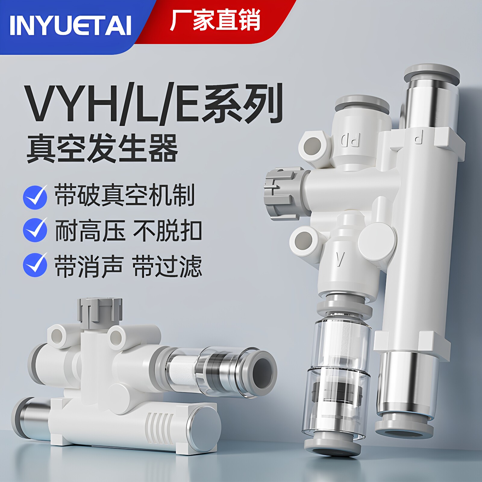 带破坏一体真空发生器VYH07-666F