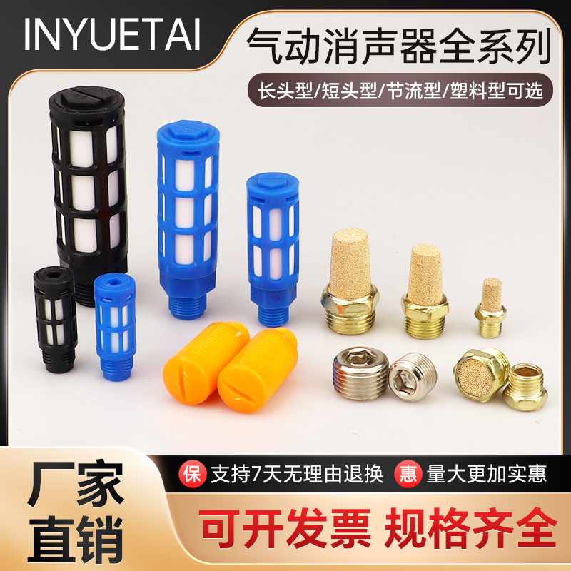 气动电磁阀消声器长头平头BSL-02