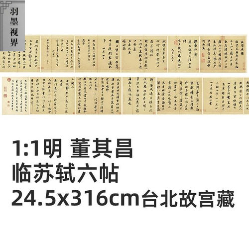 11明董其昌临苏轼六帖台北故宫