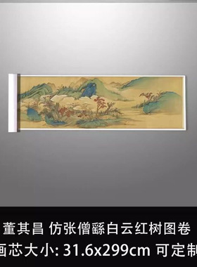 11明董其昌仿张僧繇白云红树图卷