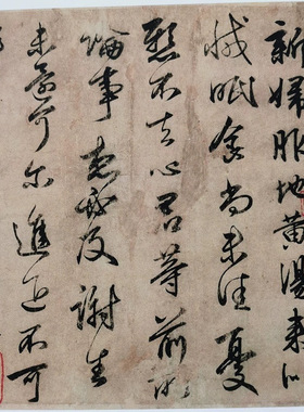 东晋王献之新妇地黄汤帖复古书法