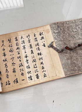 文徵明行书秋兴八首复古书法字画