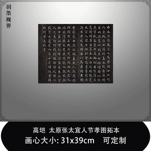 11清高垲楷书太原张太宜人节