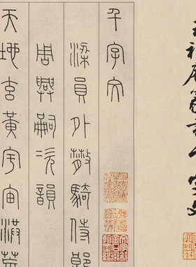 王福庵篆书千字文古代书法字书画