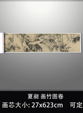 11明夏昶画竹图卷台北故宫画竹