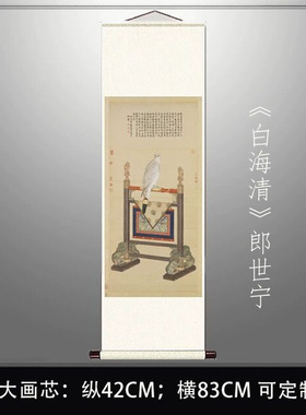 清郎世宁画白海青真迹高清微喷复
