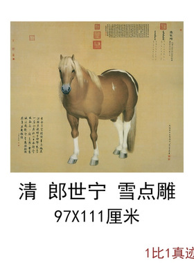 郎世宁国画雪点雕复古字画竖幅绢