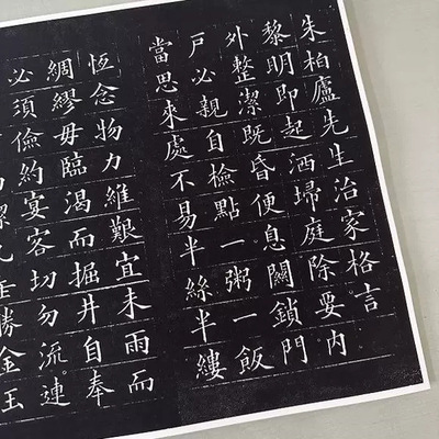 黄自元楷书朱子治家格言复古书法