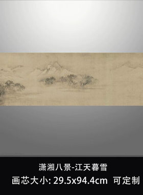南宋牧溪潇湘八景江天暮雪鹿苑