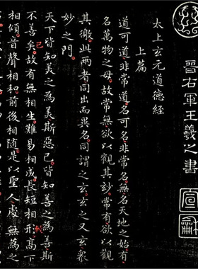 王羲之道德经长卷宣纸印制高清艺