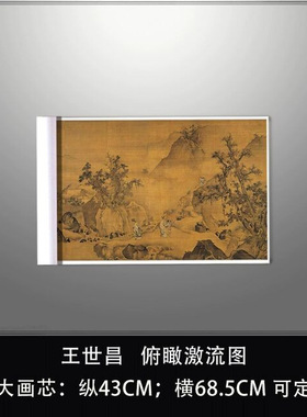 明王世昌俯瞰激流图国画古代字