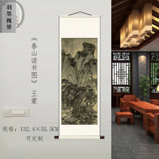 王蒙春山读书图国画山水真迹高清复制微喷画原大高清宣纸画装裱画