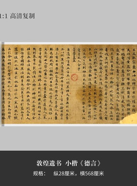 敦煌遗书小楷《德言》高清原大复